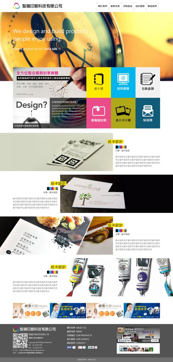 智瀚印刷科技有限公司網頁設計
